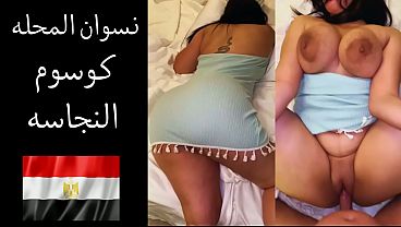 إغراءات المحلة: رغبات زوجية جريئة تحت وطأة الشهوة